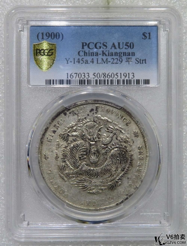 Lot98-16: PCGS-AU50-江南庚子七錢(qián)二