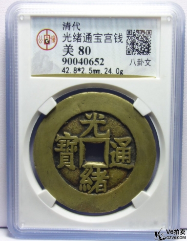 Lot98-20: GBCA-美80-光緒通寶宮錢 八卦文