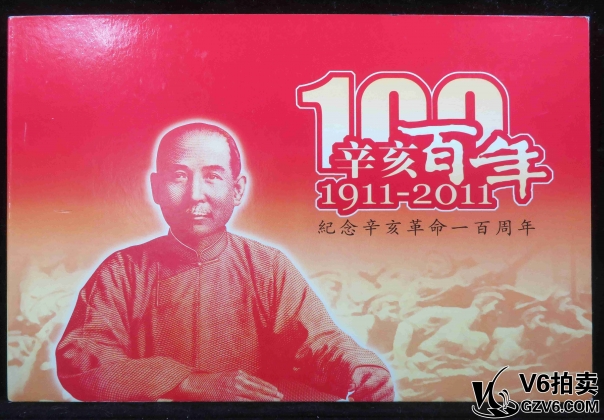 Lot383-8: 紀(jì)念辛亥革命一百周年卡冊 5942