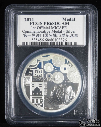 Lot395-6: PCGS-PR68DCAM:2014年澳門國際錢幣展銷會1盎司紀念銀章 3826